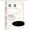 洞察 精确观察和有效沟通的艺术 美国艺术史学家艾美·赫曼 如何用艺术的方式锻炼洞察力 中信出版社图书 实拍图