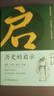 历史的启示 实拍图