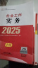 社会工作者2025 社工中级2025官方教材+2025新版历年真题详解试卷 社会工作实务+综合能力+法规与政策 6本套中级社工师全国证中国社会出版社 实拍图