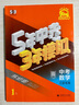 备考2026 五年中考三年模拟53中考总复习语文数学英语物理化学生物地理道德与法治历史 江苏全国版五年中考三年模拟初三教辅备考总复习 曲一线 凤凰新华书店  物理 江苏省 实拍图