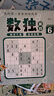 数独阶梯训练小学7-10岁（全6册）儿童数学思维训练书四六九宫格逻辑思维训练提高数学能力逻辑思维能力 实拍图