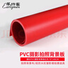 早行客（earlymen） 磨砂PVC摄影背景板 红色70*140cm 拍照背景布背景纸抠图像拍摄反光板防水抗皱影楼拍摄道具 实拍图