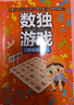 数独阶梯入门训练小学7-10岁（套装4册） 童书儿童数独游戏数学思维训练书四六九宫格逻辑思维训练提高观察力专注力记忆力数学能力逻辑思维能力 实拍图