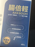 AKK001倍清肠 肠轻松 肠清倍提高代谢 肠倍轻 肠道健康促排降脂身材管理 肠倍轻1瓶装【肠道舒适】 实拍图