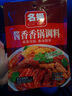 名揚名扬麻辣香锅110g*1袋火锅底料四川香辣麻辣干锅调味料家用袋装 实拍图