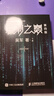 浪潮之巅 第四版 张雪峰推荐 吴军博士作品（异步图书出品）旅行书单 实拍图