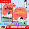 半小时漫画 半小时漫画世界史1+2 全套共2册 实拍图