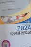 新版现货官方中级经济师2026教材历年真题章节同步习题经济师中级2026教材中级经济师人力资源工商管理金融财税建筑中级经济师教材经济师中级2026教材 人事社·官方教材+优赐经典·真题密卷 建筑+基础 实拍图