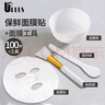 优家UPLUSDIY硅胶面膜刷面膜碗套装+保鲜面膜贴100片涂软膜泥膜 实拍图