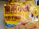 皇家小虎 小胖子油条半成品空气炸锅食材早餐速食面点生鲜食品 2袋 【顺丰/JDL发货】 实拍图