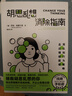 胡思乱想消除指南  用思考和行动扭转感受，远离不健康的思维方式。 后浪 新华正版 实拍图
