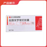 [福可维]盐酸安罗替尼胶囊 12mg*7粒 2盒装 实拍图
