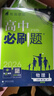 2025版高中必刷题 高一下 物理 必修 第三册 教科版 教材同步练习册 理想树图书 实拍图