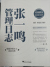 张一鸣管理日志（植根中国本土商业实践，解读中国式管理智慧） 实拍图