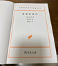 善恶的彼岸/汉译世界学术名著丛书 实拍图