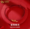 中国黄金（CHINA GOLD）卷卷蛇黄金手链男女足金生肖蛇本命年红手绳情人节生日礼物送女友 【京速达】卷卷蛇手绳-红绳 约0.25-0.3g 实拍图