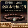 曼阿丽正宗天然沉香手串男士奇楠沉香木手串和田玉老料108颗佛珠男女 【玺晶和田玉】全沉水沉香8mm 实拍图