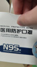 史迪克N95级口罩医用防护口罩独立包装灭菌级医用口罩 【烟花】N95医用防护口罩【独立包装】 共30枚 实拍图