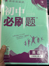 2025版初中必刷题 英语八年级上册 人教版 初二教材同步练习题教辅书 理想树图书 实拍图