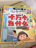 新定制版 十万个为什么全套共8册礼盒版 美图注音版写给儿童的趣味科普百科全书十万个为什么幼儿科普启蒙绘本漫画书 小学生一二三四五六年级少儿科普大百科课外阅读书籍 实拍图