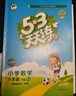 53天天练 小学语文 六年级下册 RJ 人教版 2025春季 含答案全解全析 课堂笔记 赠测评卷  实拍图