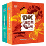 DK动物地图 DK夜空之下（套装2册）7-10岁科普 野生动物观察指南+神秘夜空穿越指南 儿童图书 童书 实拍图