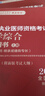 2025年中医执业医师资格考试医学综合指导用书（上下）规定学历师承或确有专长考试指南大纲笔试中医职业教材中国中医药出版社 实拍图