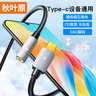 秋叶原（CHOSEAL）Type-C耳机转接头 石墨烯屏蔽 3.5mm耳机音频线 USB-C耳机转换器适用华为小米安卓手机 QS552 实拍图