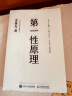 【官方正版】第一性原理：混沌学园创新必修教科书，李善友教授打磨九年的创新哲学理念，关于创新方法论的分享（智元微库出品） 实拍图