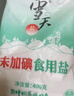 雪天盐不加碘盐400g食用盐调味品天然岩盐家用批发食盐无碘盐 未加碘深井岩盐400g*7包 实拍图