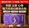 万秘堂万年青归脾液10ml*6支*2盒益气健脾养血安神心脾同治中药调理失眠多梦易醒头晕心悸归脾合剂口服液正品 实拍图
