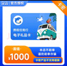 【电子卡谨防电信诈骗】携程任我行礼品卡1000元旅游卡可预付机票酒店门票旅游（不可购买火车票） 实拍图