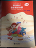 【可选】2022正版中央音乐学院音基初级中级高级教材全套 全国音乐素养等级考试考级书中央院音基教程 音乐基础知识音基初级教材全套正版 中央音乐学院 儿童乐理视唱练耳+音乐常识基础知识央音音基考试教程  晒单实拍图