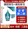 2026正版全品学练考高一必修123高二选修123语数学英物化生政史地 高一【物理】必修第二册人教版 高中一年级 实拍图