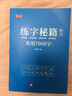 书行 常用3000字楷书练字帖初学者成人入门控笔训练字帖笔画笔顺硬笔书法练字本大学生正楷速成临摹 楷书练字秘籍全套6本 无规格 实拍图