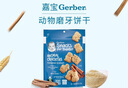 嘉宝（GERBER）香脆动物饼干170g/袋宝宝零食健康营养 四段（1岁+）美国原装进口 实拍图
