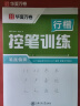 【抖音同款】华夏万卷行书字帖刘腾之极简行书成年人练字行楷速成控笔训练字帖 常用字描写 数字简化法字帖  晒单实拍图