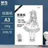 晨光（M&G）文具 绘画专用纸A4/20张画画纸素描纸手抄报专用图画用纸 儿童幼儿园生日礼物TA4272 实拍图