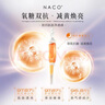 NACO虾青素烟酰胺次抛面部精华抗氧抗糖提亮淡黑护肤早C晚A节日礼物 实拍图