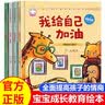 宝贝成长家庭教育绘本精装硬壳第四辑全套共4册 我会说我爱你+我能自己做好+我给自己加油+承认错误不丢人 精装硬壳幼儿园大中小班宝宝启蒙早教绘本读物 实拍图