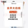 科朗鑫盛全开白色大张学生手工diy手撕绘画包书纸卡纸贴墙纸培训会议白板纸海报纸大白纸A0全开 160g20张 实拍图