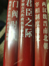 祝总斌著作套装3本 博雅英华系列（君臣之际+门阀时代+两汉魏晋南北朝宰相制度研究） 实拍图
