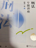 众合法考2025年司法考试全套教材 众合专题讲座精讲卷全套8本 柏浪涛 讲义卷 孟献贵李佳行政戴鹏民诉法左宁刑诉法马峰理论法 理论卷教材 2025法律职业资格考试用书 司考讲义 2024众合法考 实拍图
