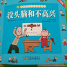 没头脑和不高兴原著正版彩图注音版 儿童成长经典阅读宝库任溶溶经典文学名著小说小学生一二三年级漫画故事书课外阅读书籍暑假作业 一升二暑假衔接 小升初暑假衔接 实拍图