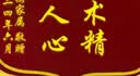 沪兴 锦旗定制卡3D立体镀金字订做制作送老师医生律师月嫂物业教师节礼物送老师 小龙须/普通黄字（含锦袋） 80*120cm 实拍图