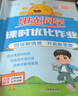 阳光同学 2025春新品 课时提优训练优化作业四年级下册数学北师版 同步教材练习册一课一练 实拍图