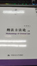 【正版包邮】刑法方法论 上下册 陈兴良 著 亲笔签名版 中国人民大学出版社 新华书店旗舰店刑法图书书籍 图书 实拍图
