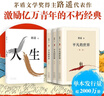 路遥经典套装：平凡的世界+人生 小说 实拍图