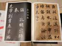 彩色放大本中国著名碑帖·李邕出师表 实拍图