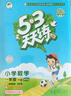 53天天练 小学数学 一年级下册 BSD 北师大版 2025春季 含参考答案 赠测评卷  实拍图